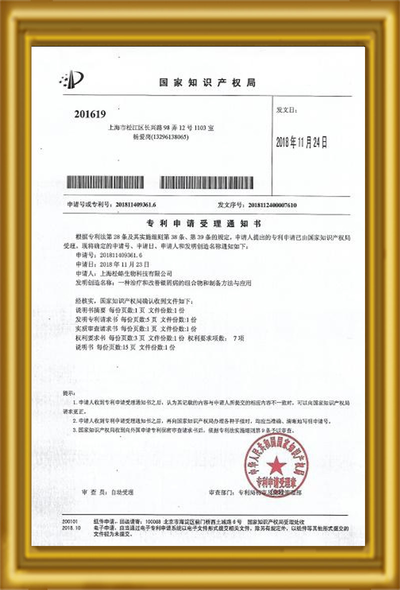 一種治療和改善銀同病的組合物和副備方法與應用
